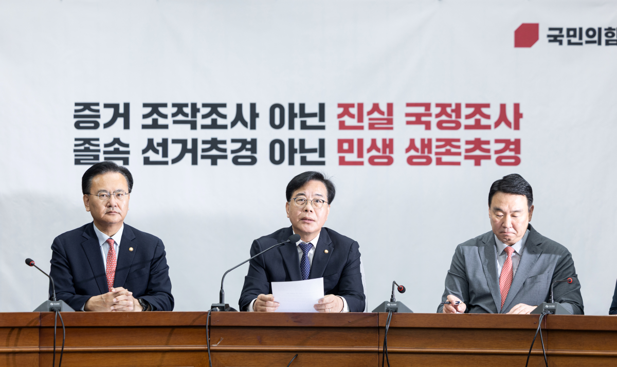 송언석 국민의힘 원내대표가 31일 서울 여의도 국회에서 열린 원내대책회의에서 모두발언하고 있다. 뉴스1