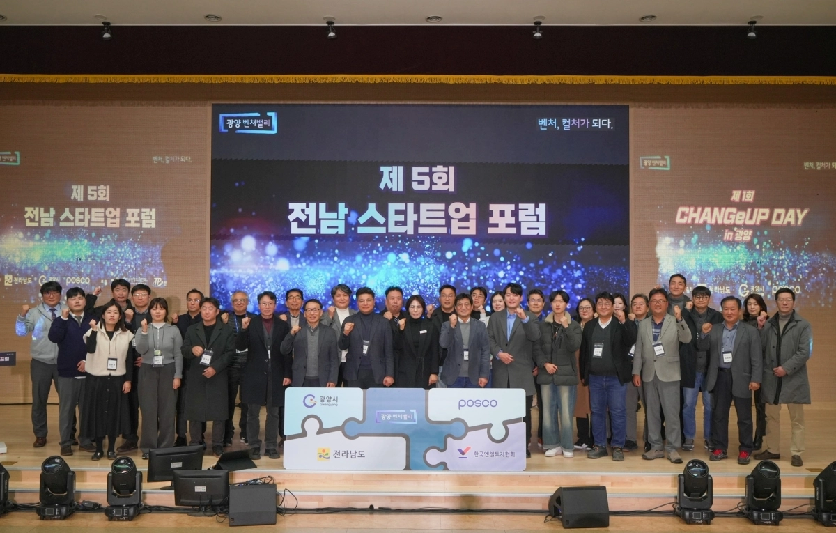 전남도가 지역 벤처 창업 육성을 위해 ‘전남 스타트업 포럼’을 열고 있다.