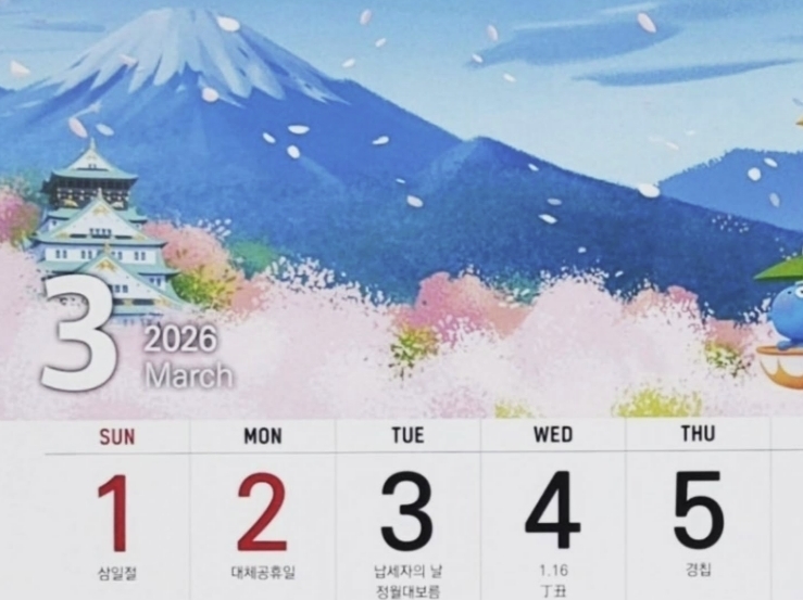 삼일절 날짜 바로 위에 일본을 상징하는 후지산과 오사카성 등의 그림이 그러져 있다.  서경덕 교수 인스타그램