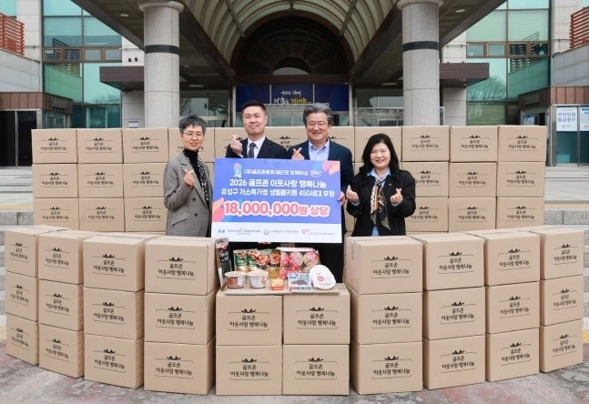 취약계층 위한 생필품 후원에 나선 골프존문화재단. 골프존 제공.