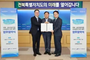 “청년들이여 도전하라”…전북도·삼성, 청년 지원 손 맞잡다