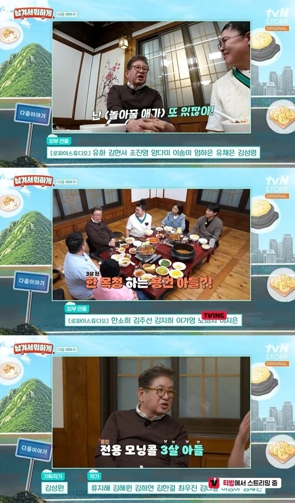 tvN STORY ‘남겨서 뭐하게’  방송화면 캡처