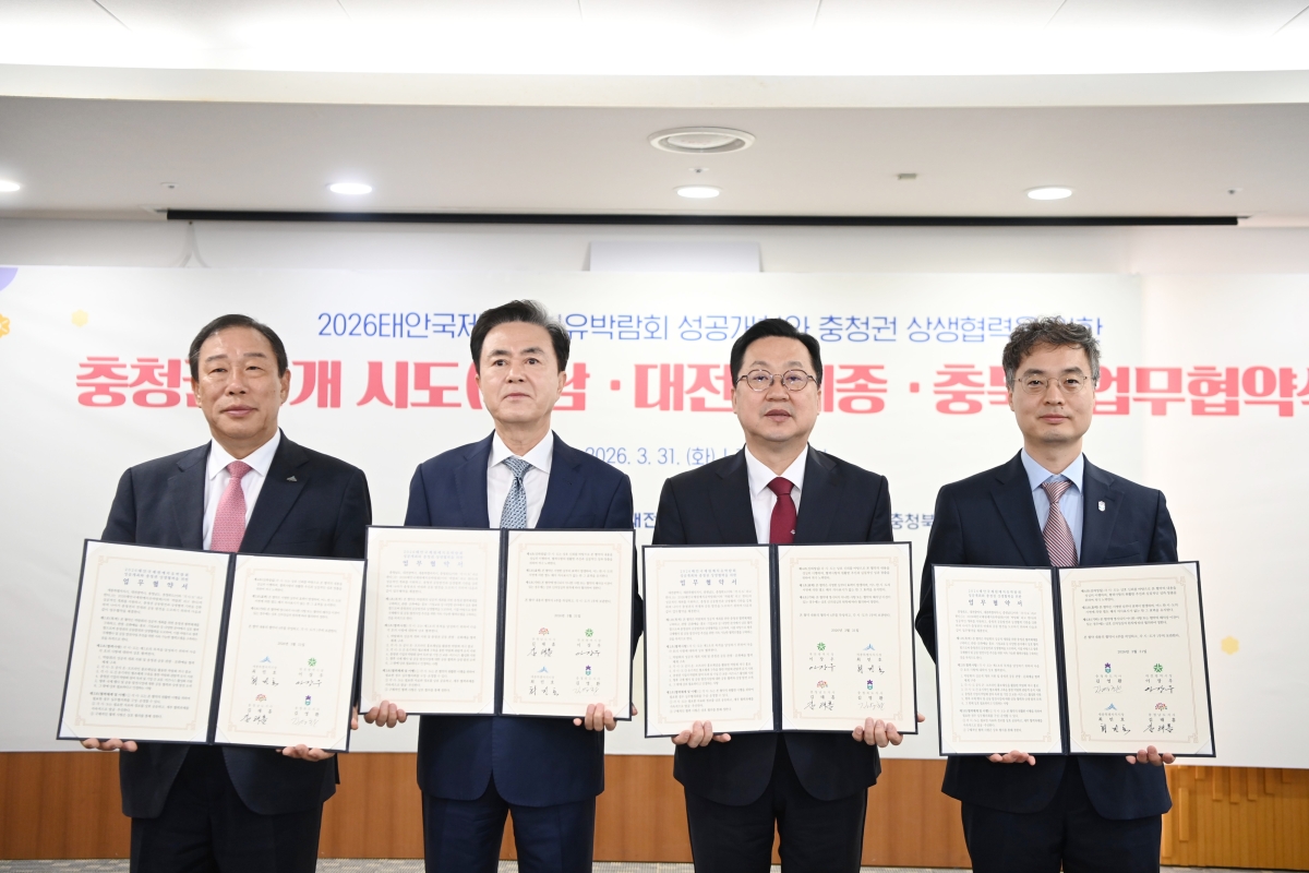 ‘태안국제원예치유박람회 성공 개최 및 충청권 상생 협력’ 업무협약식이 열리고 있다. 왼쪽부터 최민호 세종시장, 김태흠 충남지사, 이장우 대전시장, 이복원 충북도 경제부지사.