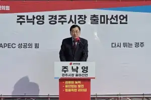 3선 도전 주낙영 경주시장…“도시재개발·광역교통망 추진”