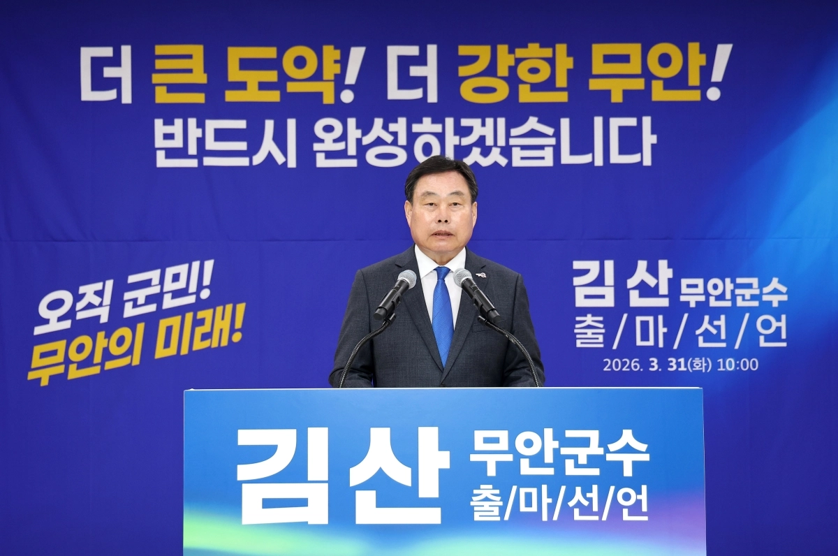 김산 전남 무안군수가 31일 3선 출마를 공식 선언했다. (김산 선거사무실 제공)