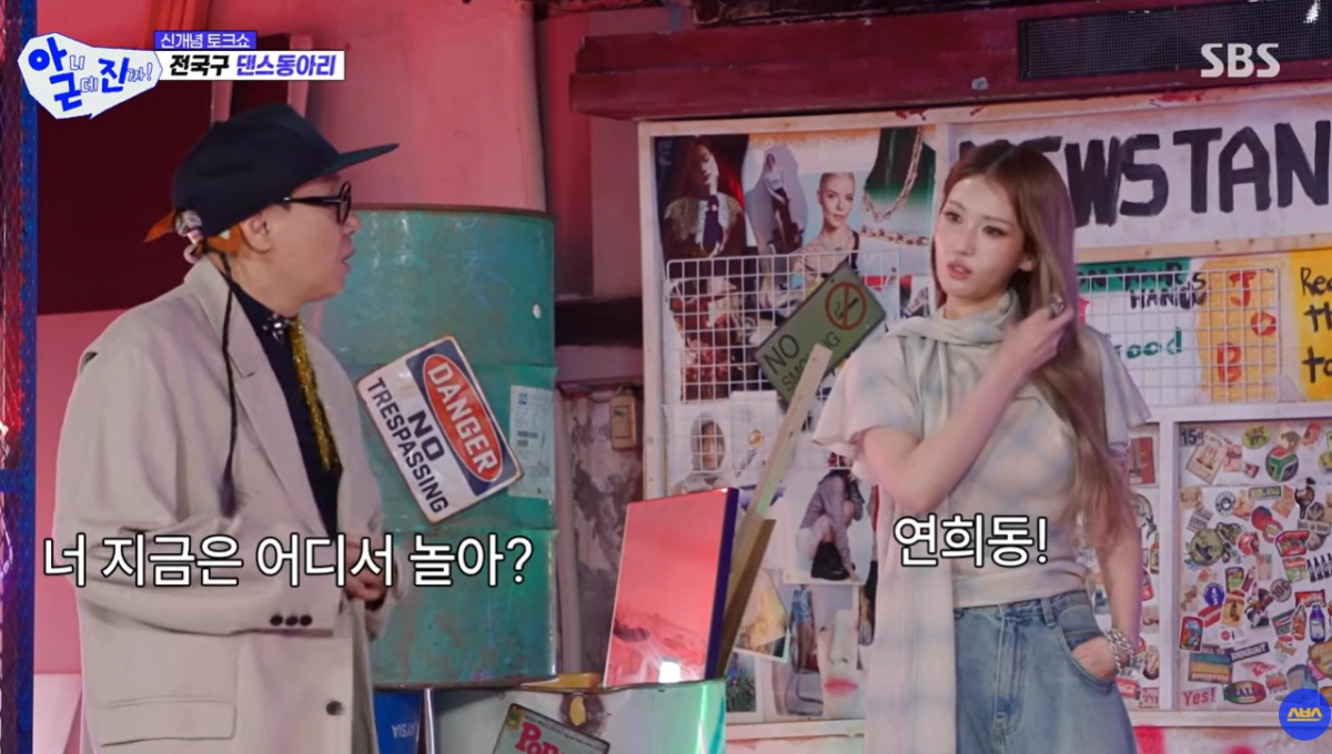 SBS 예능 프로그램 ‘아니 근데 진짜’