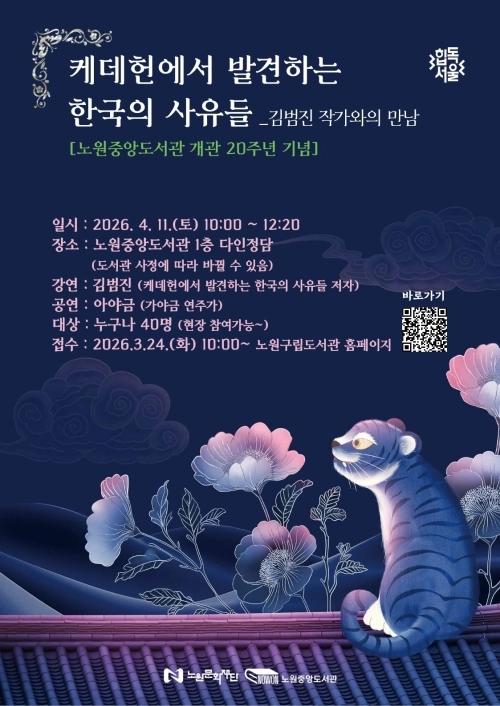 서울 노원구 제공