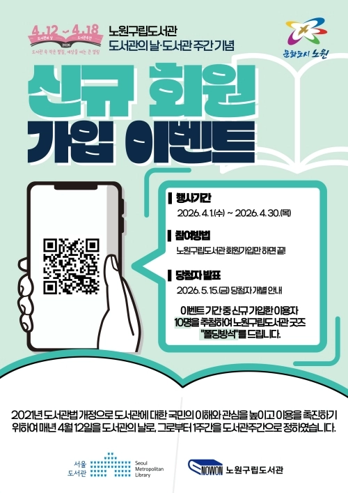 서울 노원구 제공