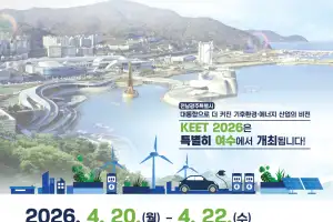 광주관광공사, 여수서 ‘대한민국 기후환경 에너지대전’ 개최