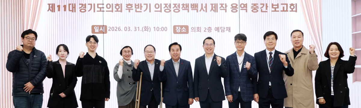 김성남 경기도의회 의정정책추진단 공동단장(가운데)과 추진단 위원들이 31일 의회 예담채에서 열린 ‘제11대 후반기 의정정책백서 제작 용역 중간보고회’를 마치고 기념 촬영을 하고 있다.(사진=경기도의회)