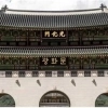 광화문 현판에 ‘한글 병기’…정부, 26일 대국민 토론회