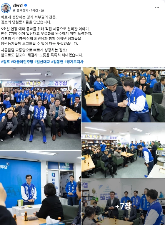 김동연 민주당 경기도지사 경선후보 SNS 캡처