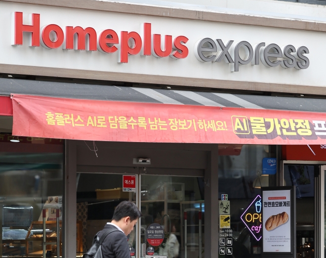 반전 맞은 홈플러스… ‘익스프레스’ 인수에 여러 기업 몰렸다