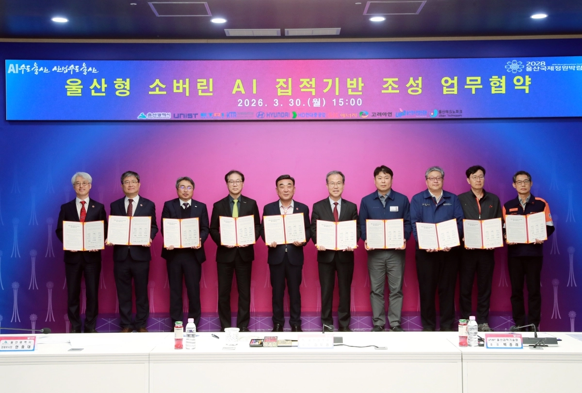 ‘울산 인공지능 인재양성 및 인공지능 전환 가속화 양해각서’ 체결식이 31일 울산시청 대회의실에서 열렸다. 김두겸 울산시장(왼쪽 다섯 번째) 등 참석자들이 기념촬영을 하고 있다. 울산시 제공