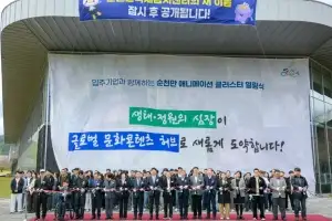 글로벌 콘텐츠 허브, ‘순천만 애니메이션 클러스터’ 공식 오픈