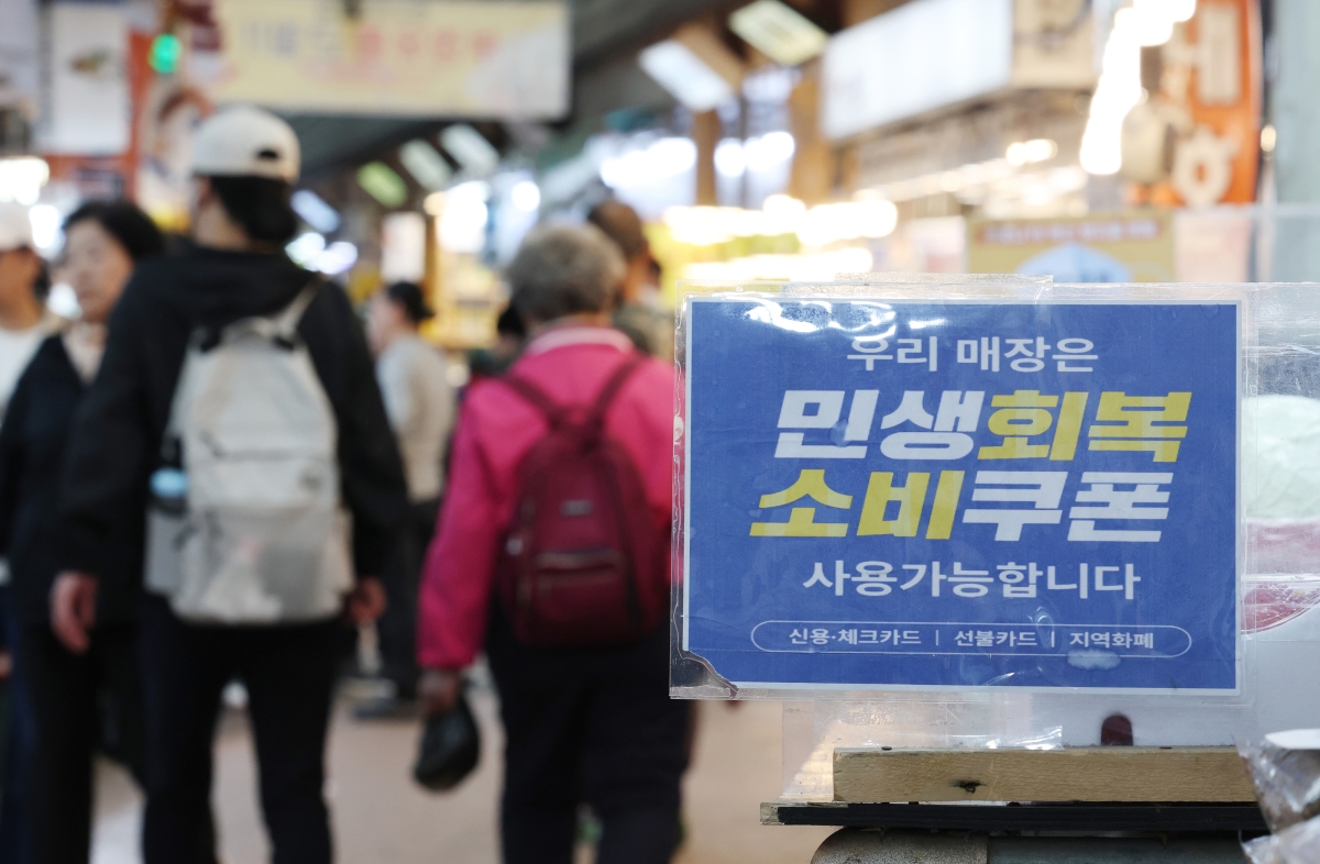 정부가 중동 정세 장기화에 따른 고유가 부담 완화를 위해 총 26조 2000억 원 규모의 추가경정예산안(추경)을 편성하고, 소득 하위 70% 국민 약 3580만 명에게 1인당 10만~60만 원의 피해지원금을 지역화폐 형태로 지급하기로 했다. 사진은 31일 경기 수원시 팔달구 못골시장에 민생회복 소비쿠폰 안내문이 붙어있는 모습. 2026.3.31. 뉴스1