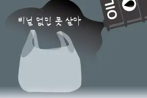 “비닐 없이는 못 살아”