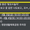 “벚꼬ㅊ놀자, 꼬ㅊ 추제나 와” 홍보문자 성희롱 논란에… “단순 오타” 해명