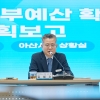 아산시, 경찰병원 건립 등 7867억 ‘국비 확보’ 시동