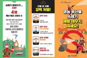 봄철 대형 산불 ‘초비상’…지자체 총력전, 인력·헬기·드론 풀가동