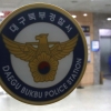 장모 폭행해 숨지게 하고 캐리어에 유기…경찰 “진술 확보”
