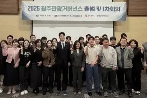 광주·전남 관광 “이제는 원-팀(One Team)”