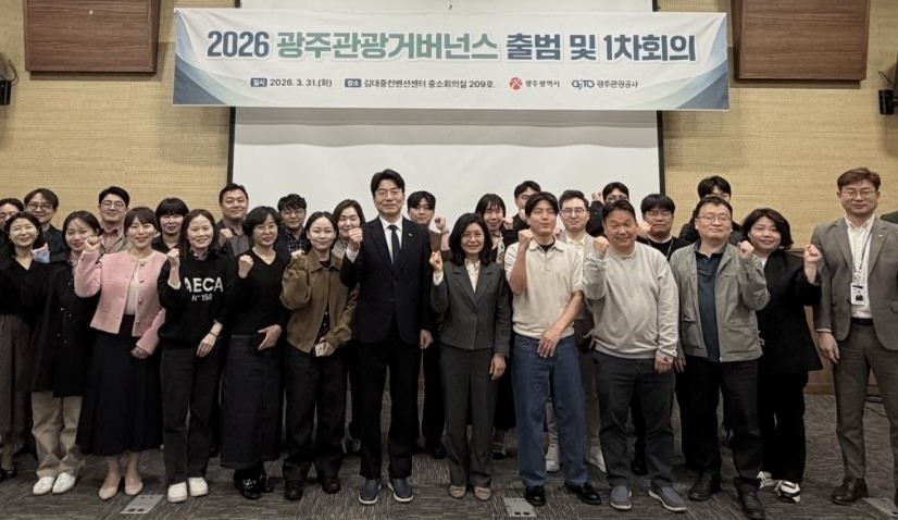 광주·전남을 하나의 여행목적지로 통합하기 위한 민관협의체 ‘광주관광거버넌스’가 지난달 31일 광주 김대중컨벤션센터에서 출범했다. 광주관광공사 제공