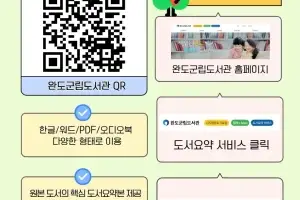 완도군, ‘도서 요약 전자 구독 서비스’ 운영