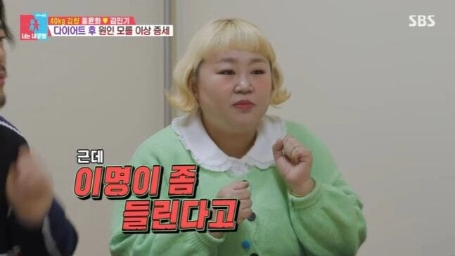 코미디언 홍윤화가 체중 감량 후 몸에 이상증세를 느꼈다고 밝혔다. SBS ‘동상이몽2’ 캡처