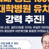 허석·오하근 순천시장 예비후보···‘국립의대 순천 유치’ 한 목소리
