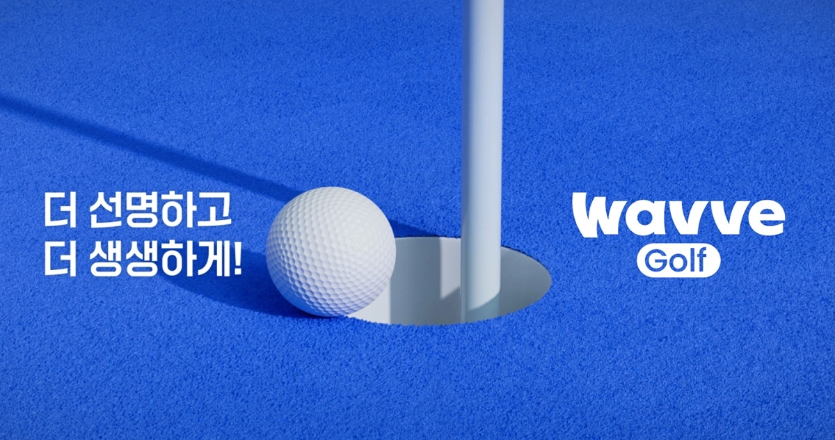 웨이브는 2일 KLPGA투어 국내 개막전 더 시에나 오픈부터  스포츠 라이브 방송에 돌비 비전과 돌비 애트모스로 중계한다. 웨이브 제공.