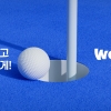KLPGA 중계, 압도적 화면+음향 돌비 시스템으로 보고 듣는다