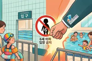 ‘6세 이하 수영장 입장 금지’ 차별 결정에도…지자체는 권고 ‘불수용’, 왜?[생각나눔]
