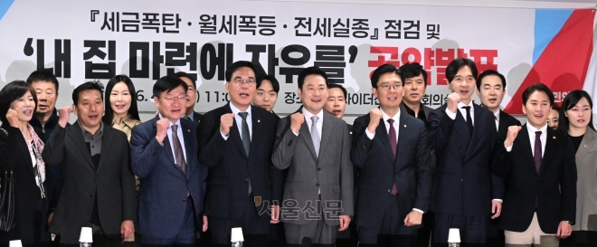 장동혁 대표, 지선 1호 공약으로 부동산 정책 발표