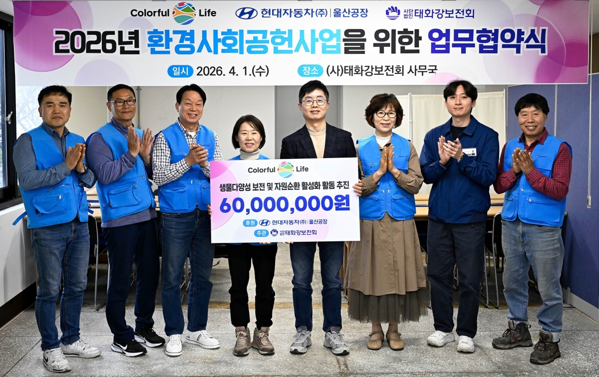 안해호 현대자동차 울산공장 안전환경관리1실장(오른쪽 네 번째)이 1일 태화강보전회 사무국에서 김숙자 회장(왼쪽 네 번째)에게 생물 다양성 보전과 자원순환 활성화 기금을 전달한 뒤 기념촬영을 하고 있다. 현대차 제공