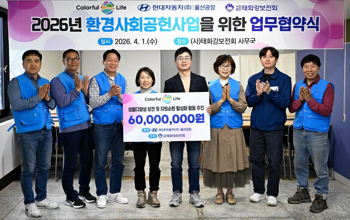 안해호 현대자동차 울산공장 안전환경관리1실장(오른쪽 네 번째)이 1일 태화강보전회 사무국에서 김숙자 회장(왼쪽 네 번째)에게 생물 다양성 보전과 자원순환 활성화 기금을 전달한 뒤 기념촬영을 하고 있다. 현대차 제공