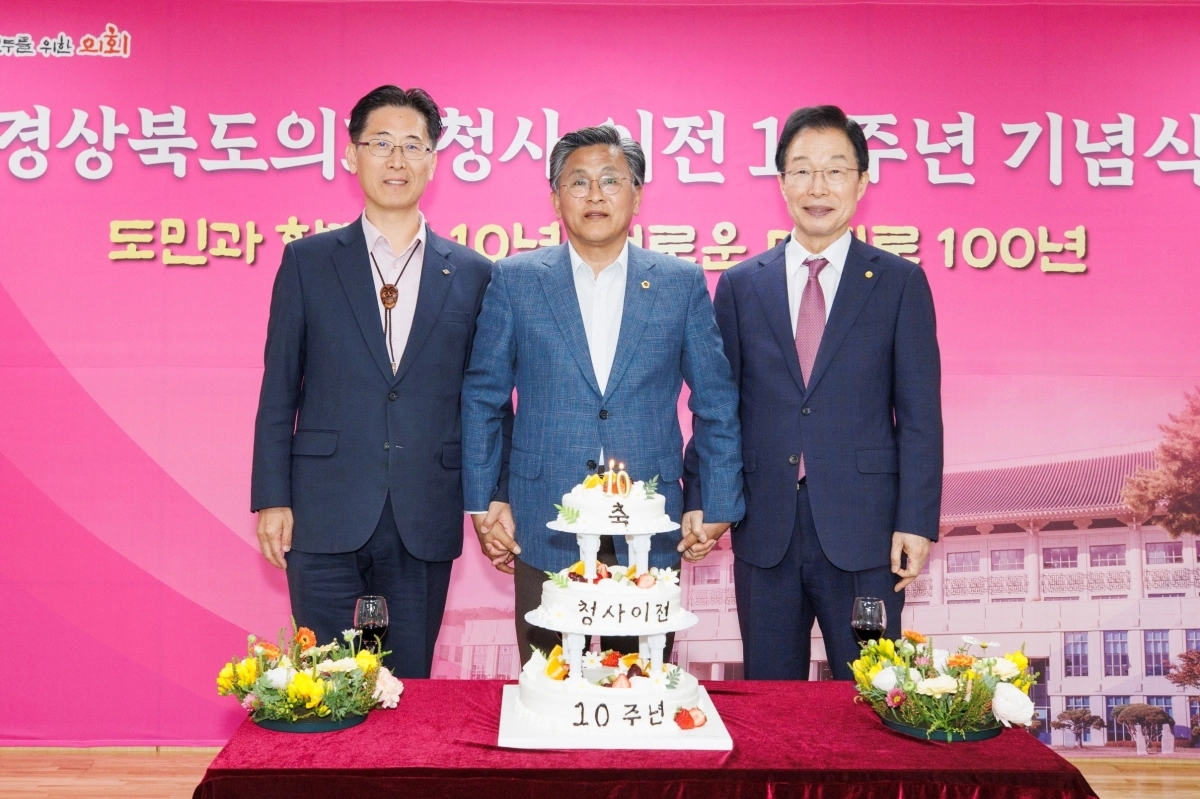1일 제361회 임시회를 폐회하고, 청사 이전 10주년을 기념해 ‘경북도의회 청사 이전 10주년 기념식’을 개최한 경북도의회(의장 박성만). 경북도의회 제공