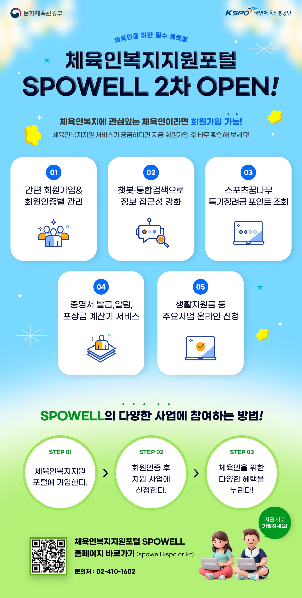 국민체육진흥공단 제공