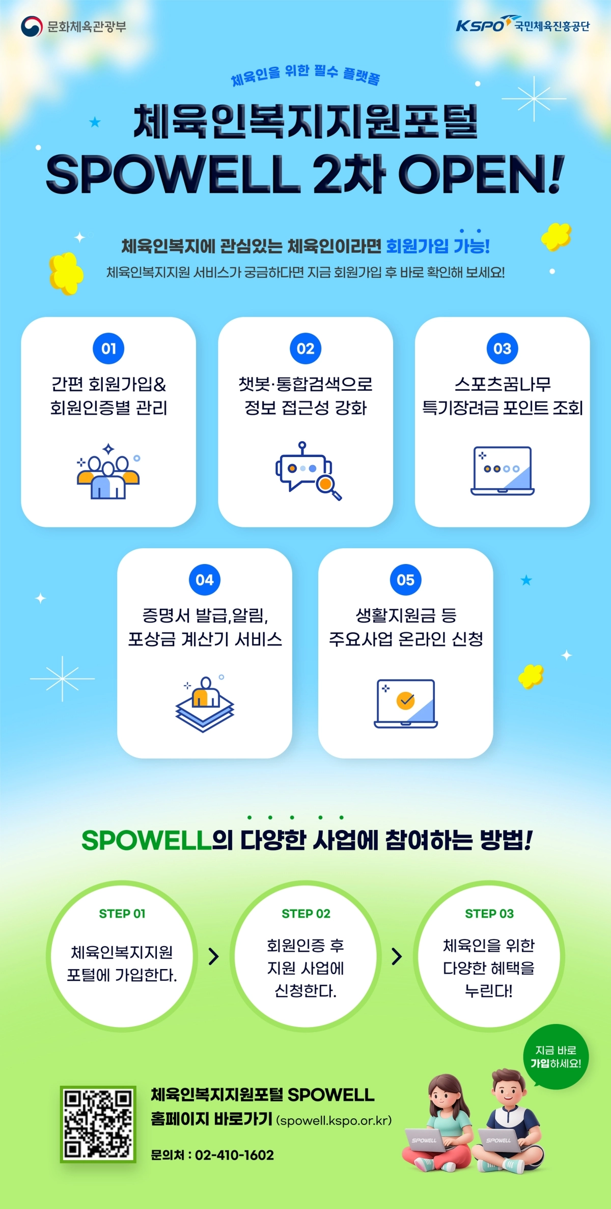 국민체육진흥공단 제공