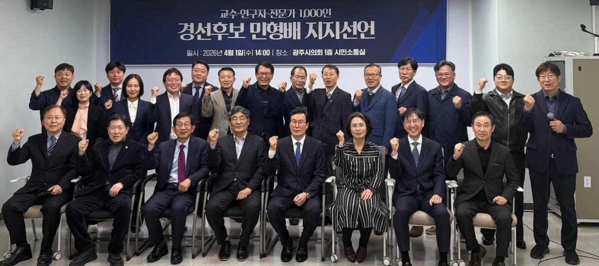 전남광주 지역 대학교수와 연구자, 전문가들이 1일 광주시의회에서 민형배 민주당 전남광주특별시장 경선 후보 지지 선언을 하고 있다. 민형배 후보 경선사무소 제공