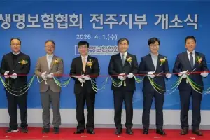 생보협, 전주지부 개소… 지역 상담·시험 인프라 확충