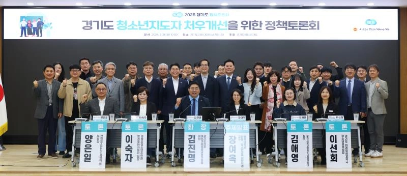 31일 경기도의회 대회의실에서 ‘경기도 청소년지도자 처우개선 위한 정책토론회’를 개최한 김진명 의원이 토론참석자들과 기념촬영을 하고 있다.(사진=경기도의회)