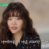 악뮤 이수현 “더 나은 미래 없다 생각”…폭식으로 온몸 찢어질 듯한 고통