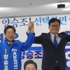 “이재명 정부 완성할 사람” 송영길, 양승조 지지선언