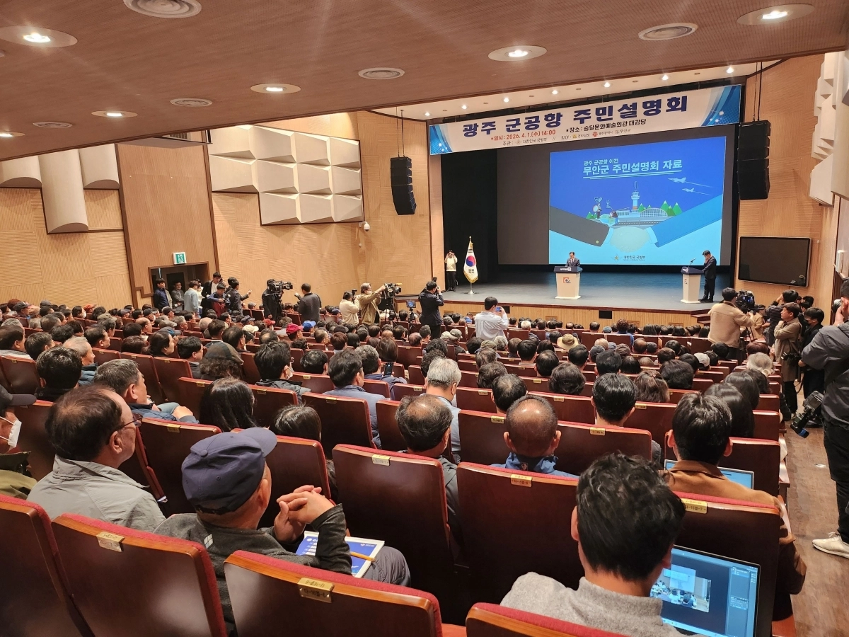 국방부가 주관한 ‘광주 군공항 이전 주민설명회’가 1일 전남 무안군 승달문화예술회관에서 주민 500여명이 참석한 가운데 열렸다. 광주광역시 제공