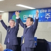 주철현·민형배 전남광주시장 후보, 민형배로 단일화