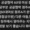 “알바생 고소한 점주라네요” 배달테러에 전화폭탄…엉뚱한 해장국집 ‘날벼락’