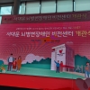 김용일 서울시의원, 서대문 뇌병변장애인 비전센터 개관식 참석