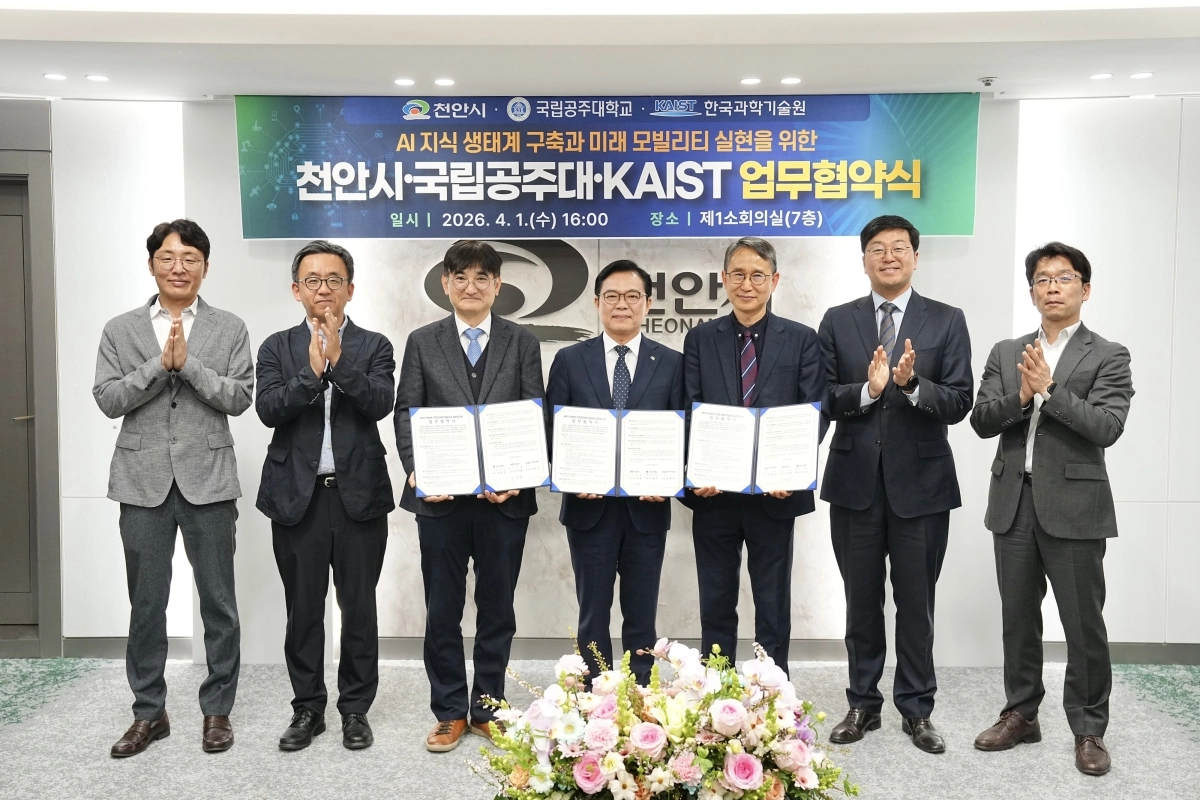AI 지식 생태계 구축과 미래 모빌리티 실현을 위한 업무협약식이 열리고 있다. 천안시 제공