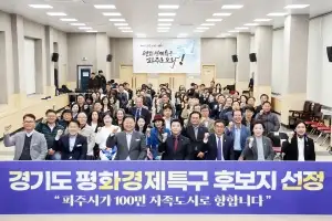 파주·연천·포천 ‘평화경제특구’ 윤곽 … 접경지 대격변 기회 왔다